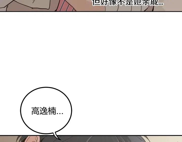 窈窕淑男韩漫全集-第53话  可以等我吗？无删减无遮挡章节图片 