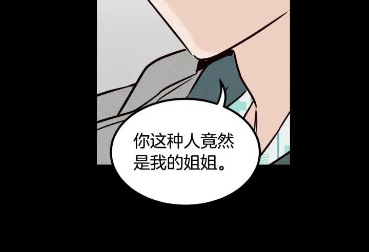 窈窕淑男韩漫全集-第54话  无法收回的话无删减无遮挡章节图片 