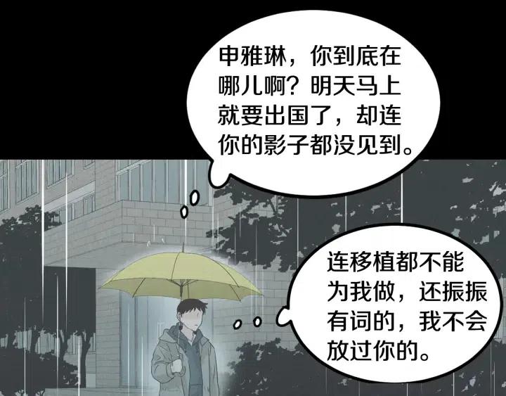 窈窕淑男韩漫全集-第54话  无法收回的话无删减无遮挡章节图片 