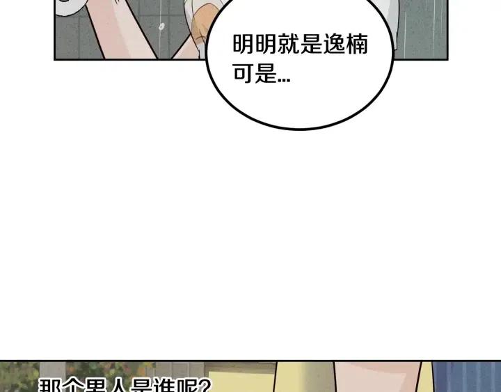 窈窕淑男韩漫全集-第55话  妒嫉的心无删减无遮挡章节图片 