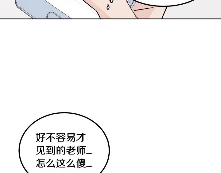 窈窕淑男韩漫全集-第56话  跟踪狂？无删减无遮挡章节图片 