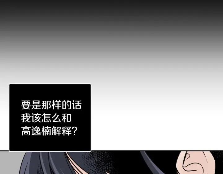 窈窕淑男韩漫全集-第57话  不速之客无删减无遮挡章节图片 