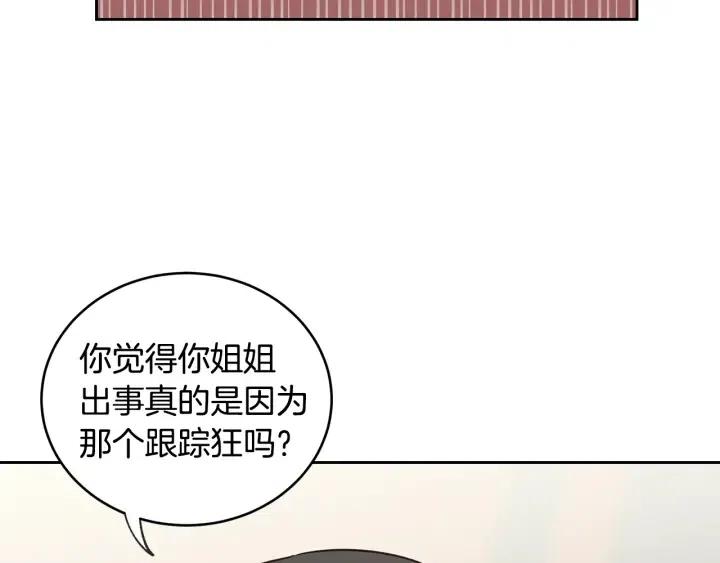 窈窕淑男韩漫全集-第61话  老师的猜疑无删减无遮挡章节图片 