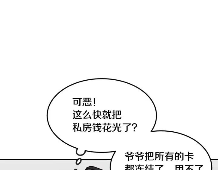 窈窕淑男韩漫全集-第61话  老师的猜疑无删减无遮挡章节图片 