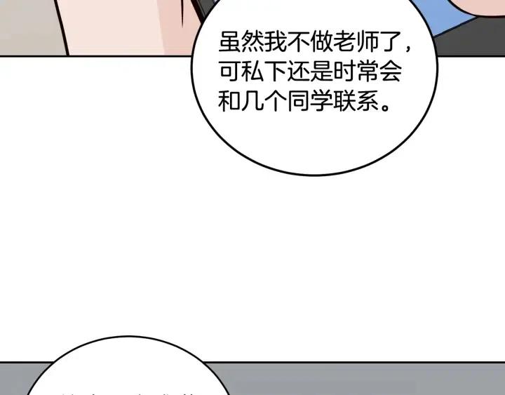 窈窕淑男韩漫全集-第63话 欺骗感情无删减无遮挡章节图片 