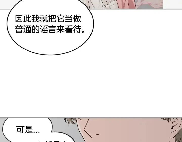 窈窕淑男韩漫全集-第63话 欺骗感情无删减无遮挡章节图片 