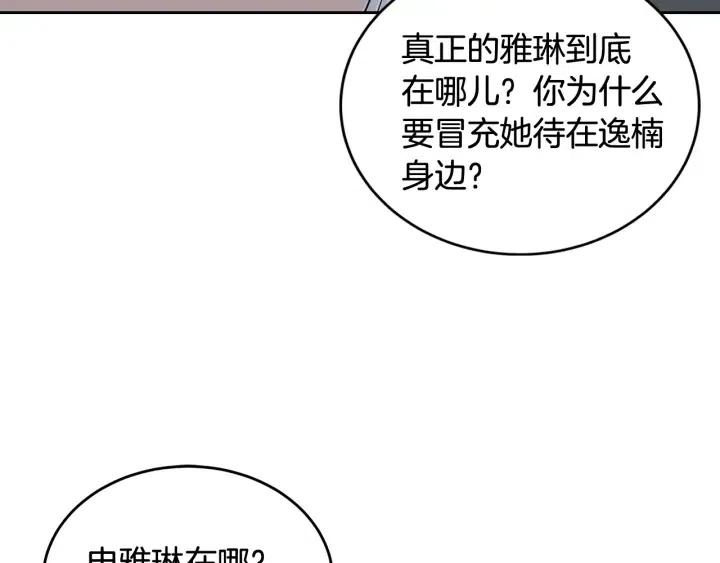 窈窕淑男韩漫全集-第63话 欺骗感情无删减无遮挡章节图片 