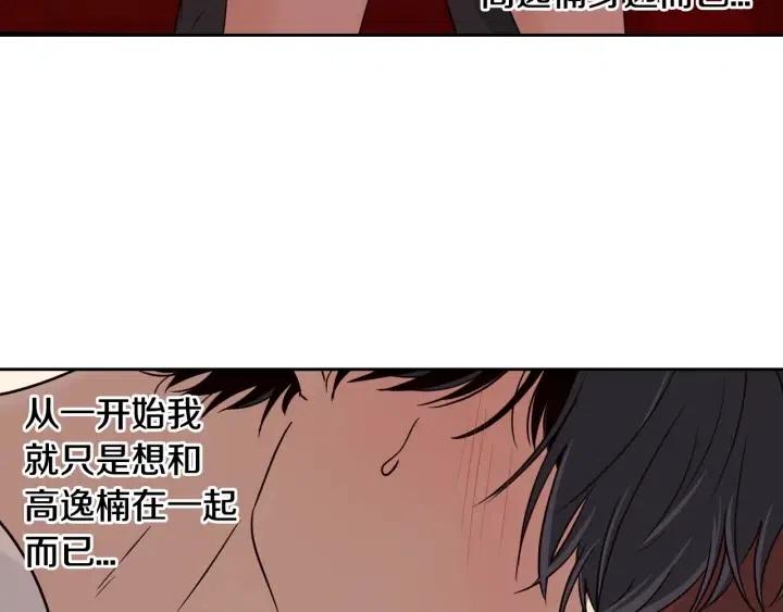 窈窕淑男韩漫全集-第64话  你只是在欺骗她无删减无遮挡章节图片 