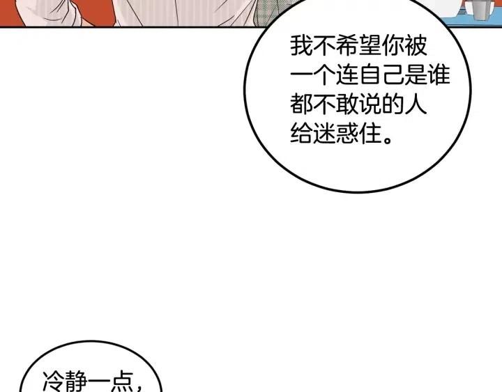 窈窕淑男韩漫全集-第65话 分开一段时间吧无删减无遮挡章节图片 