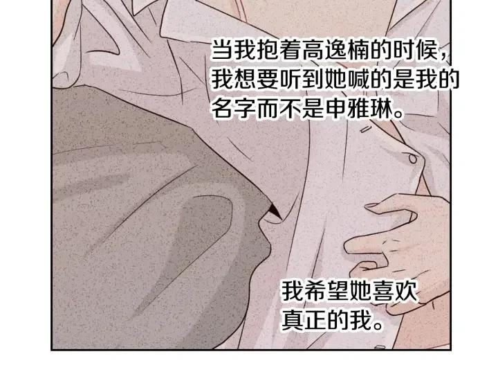 窈窕淑男韩漫全集-第66话 不允许你被夺走无删减无遮挡章节图片 