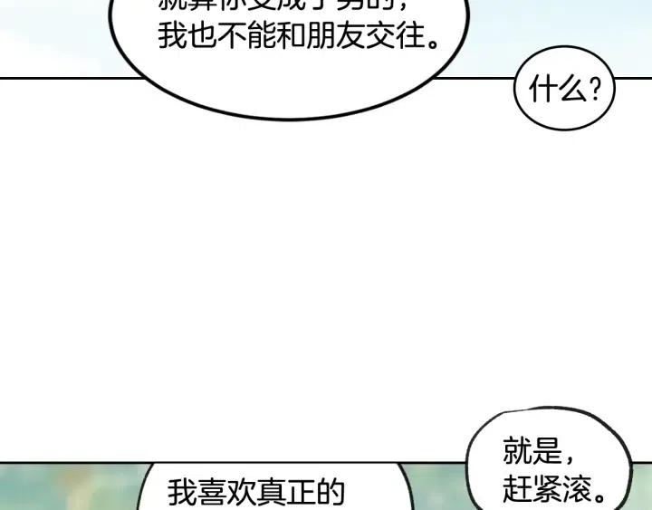 窈窕淑男韩漫全集-第66话 不允许你被夺走无删减无遮挡章节图片 