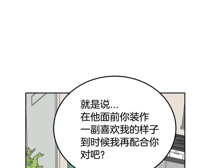 窈窕淑男韩漫全集-第66话 不允许你被夺走无删减无遮挡章节图片 