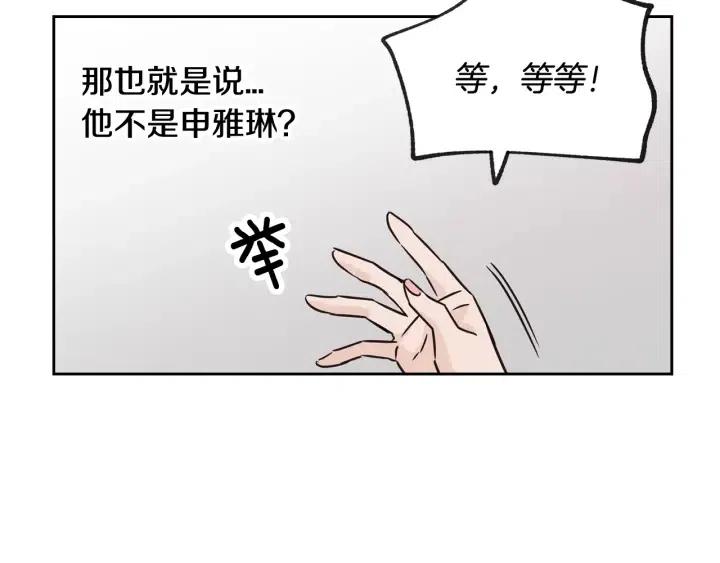 窈窕淑男韩漫全集-第66话 不允许你被夺走无删减无遮挡章节图片 