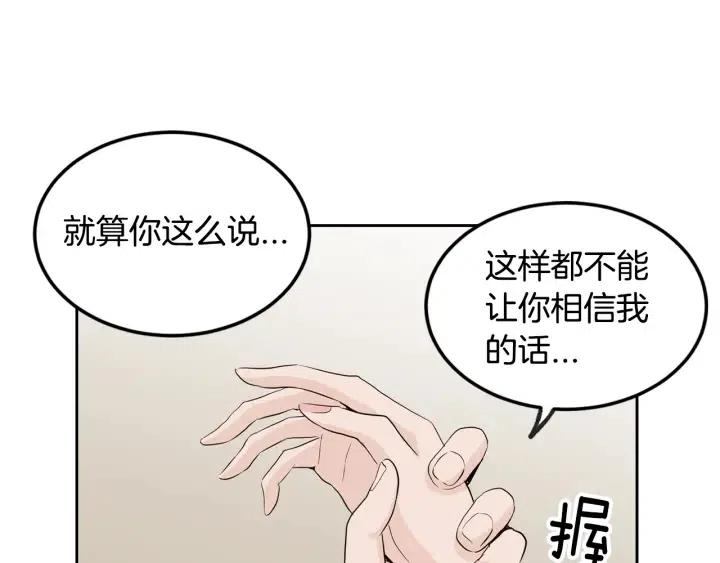 窈窕淑男韩漫全集-第69话 原谅无删减无遮挡章节图片 