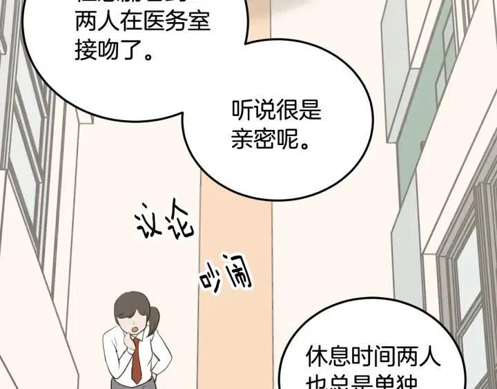 窈窕淑男韩漫全集-第73话 谣言无删减无遮挡章节图片 