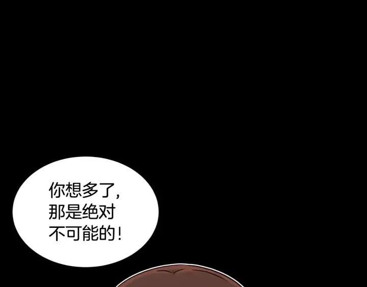 窈窕淑男韩漫全集-第73话 谣言无删减无遮挡章节图片 