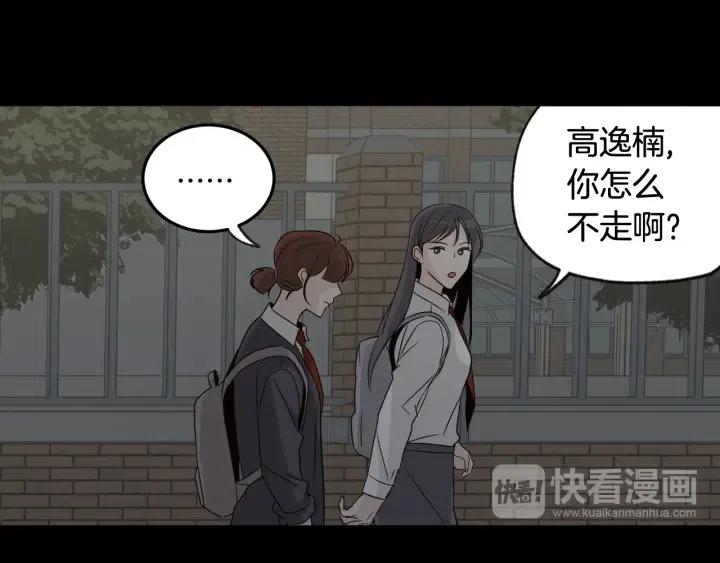 窈窕淑男韩漫全集-第73话 谣言无删减无遮挡章节图片 