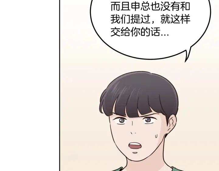 窈窕淑男韩漫全集-第76话 给我一次机会无删减无遮挡章节图片 