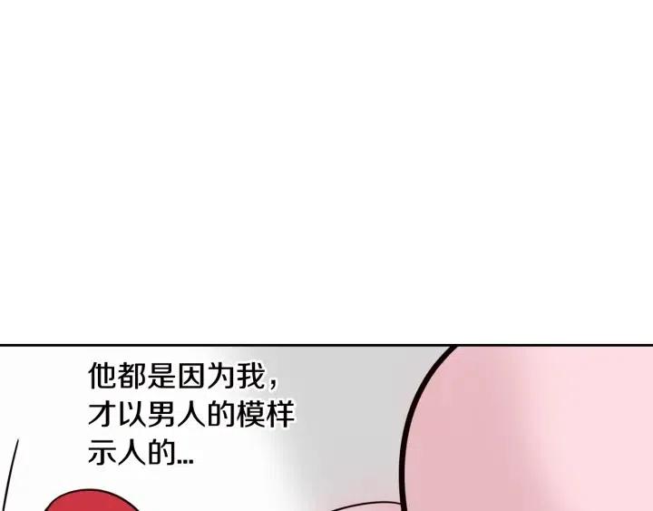 窈窕淑男韩漫全集-第76话 给我一次机会无删减无遮挡章节图片 