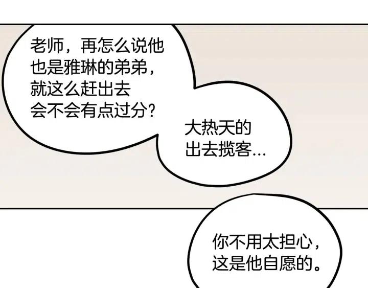 窈窕淑男韩漫全集-第76话 给我一次机会无删减无遮挡章节图片 