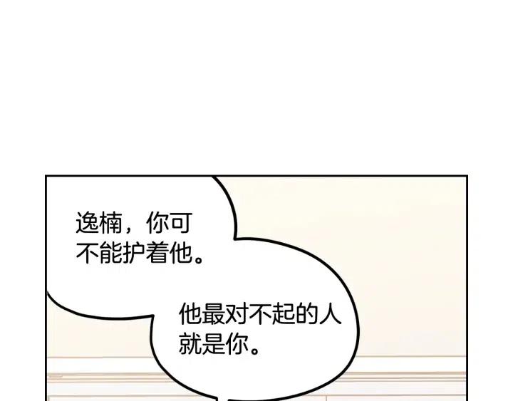 窈窕淑男韩漫全集-第76话 给我一次机会无删减无遮挡章节图片 