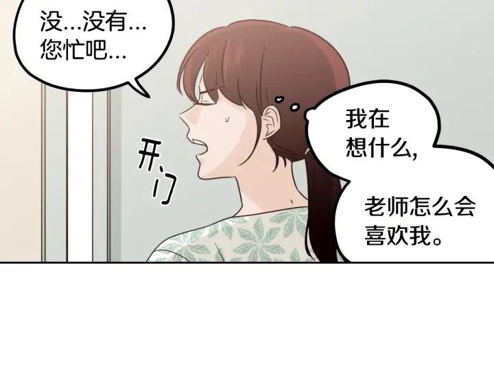 窈窕淑男韩漫全集-第76话 给我一次机会无删减无遮挡章节图片 