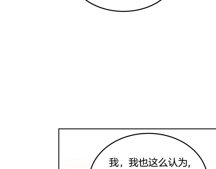 窈窕淑男韩漫全集-第76话 给我一次机会无删减无遮挡章节图片 