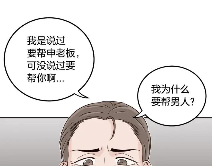 窈窕淑男韩漫全集-第76话 给我一次机会无删减无遮挡章节图片 