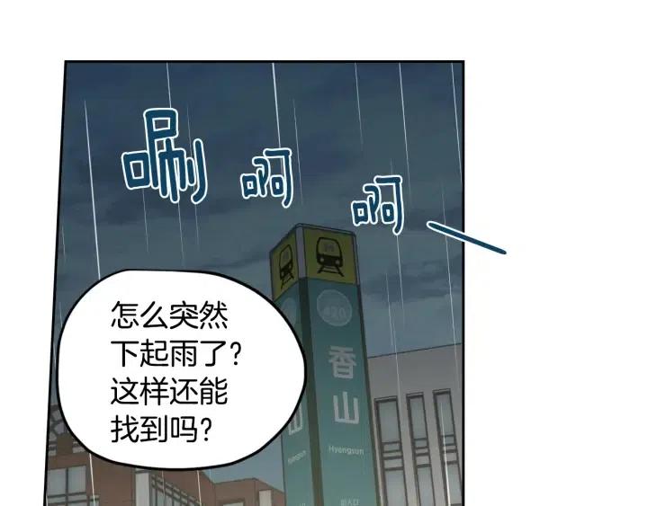 窈窕淑男韩漫全集-第80话 无论怎样都能找到你无删减无遮挡章节图片 