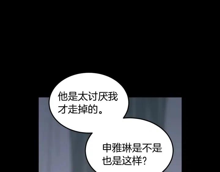 窈窕淑男韩漫全集-第84话 会讨厌吗？无删减无遮挡章节图片 