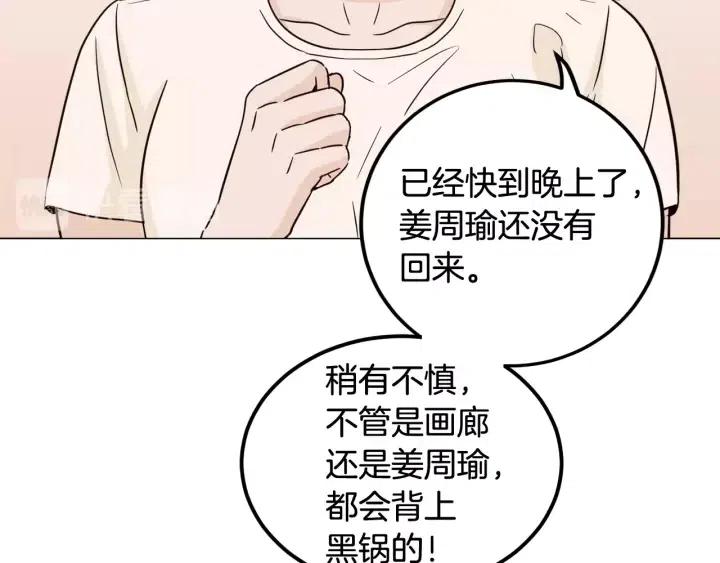 窈窕淑男韩漫全集-第86话 雨夜出现的男人无删减无遮挡章节图片 