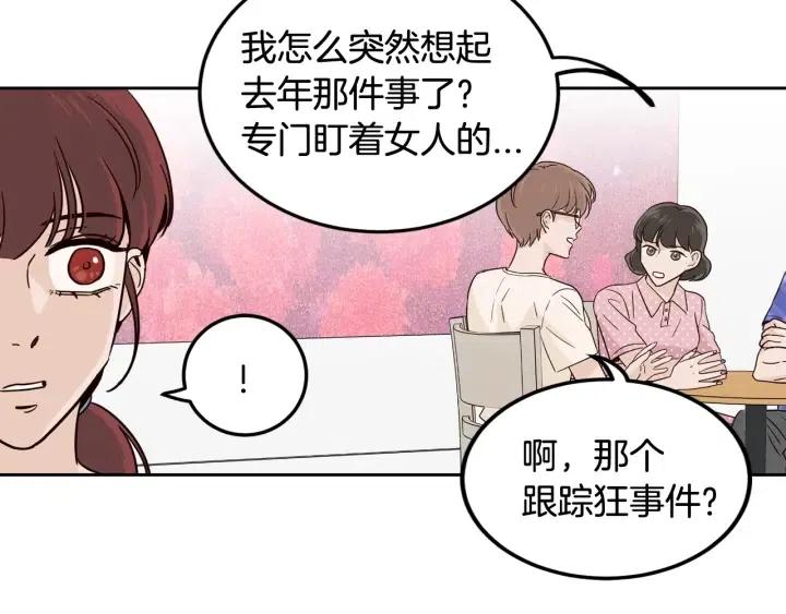 窈窕淑男韩漫全集-第86话 雨夜出现的男人无删减无遮挡章节图片 