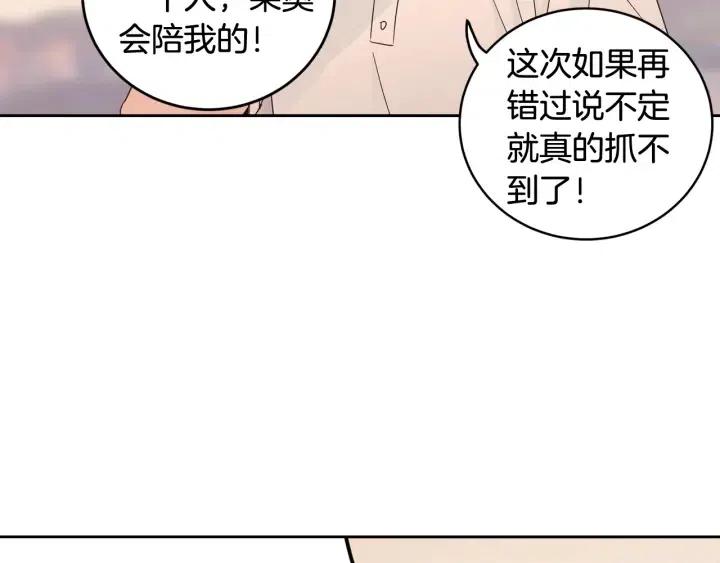 窈窕淑男韩漫全集-第89话 不能失去你无删减无遮挡章节图片 