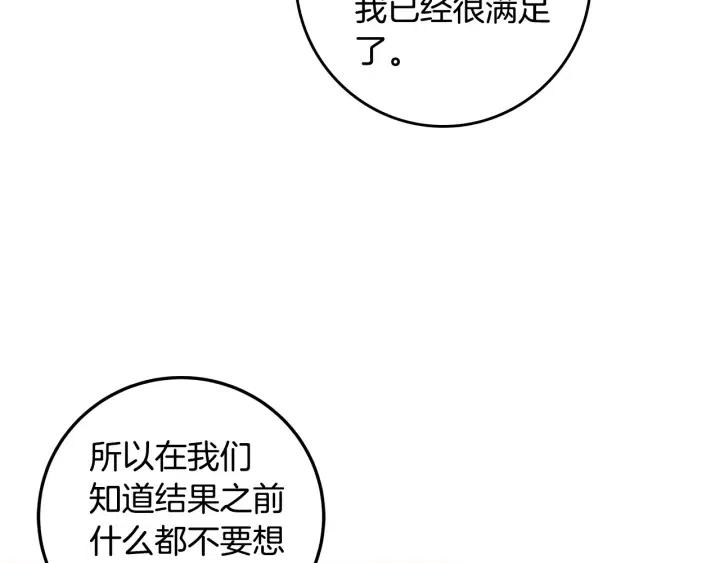 窈窕淑男韩漫全集-第91话 二人世界无删减无遮挡章节图片 