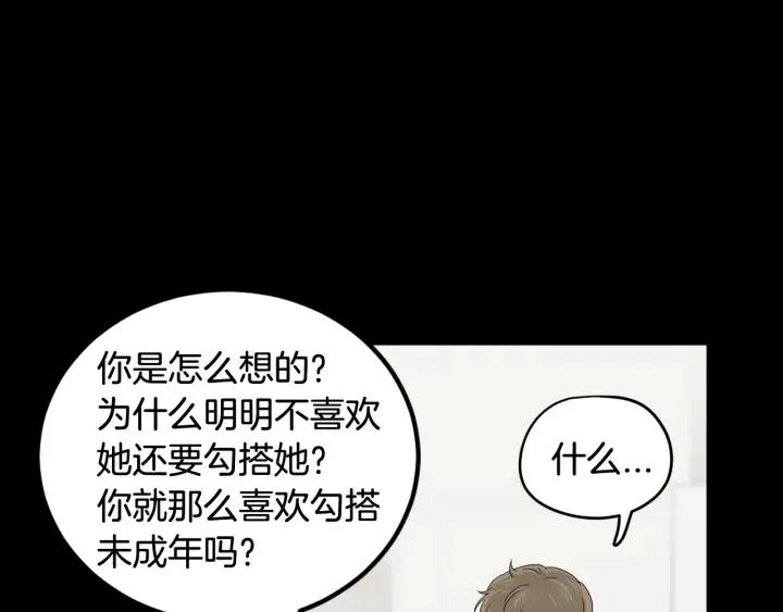 窈窕淑男韩漫全集-第95话 我是你老师无删减无遮挡章节图片 