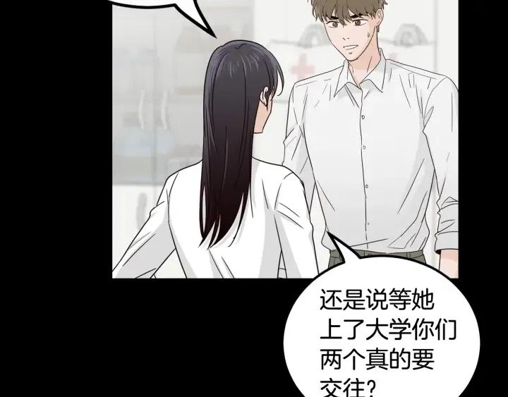 窈窕淑男韩漫全集-第95话 我是你老师无删减无遮挡章节图片 