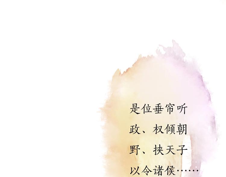 妖颜令韩漫全集-序章 倾世妖后与傀儡小皇帝无删减无遮挡章节图片 