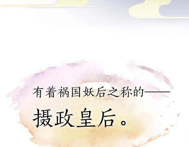 妖颜令韩漫全集-序章 倾世妖后与傀儡小皇帝无删减无遮挡章节图片 