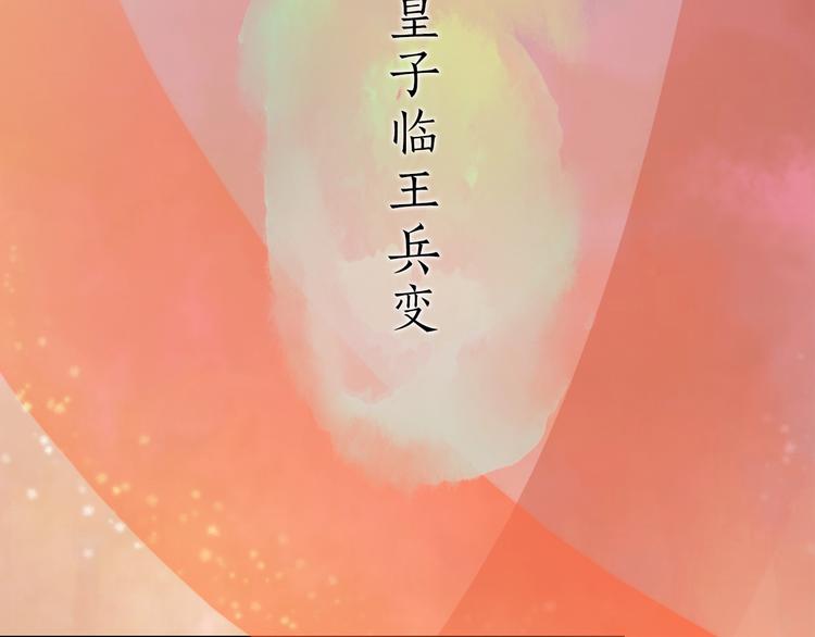 妖颜令韩漫全集-第1话 摄政妖后无删减无遮挡章节图片 