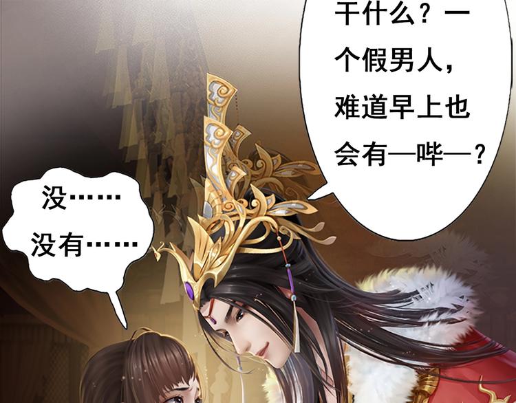 妖颜令韩漫全集-第1话 摄政妖后无删减无遮挡章节图片 