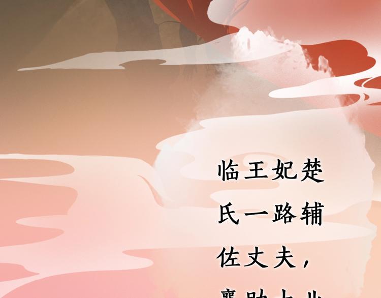 妖颜令韩漫全集-第1话 摄政妖后无删减无遮挡章节图片 