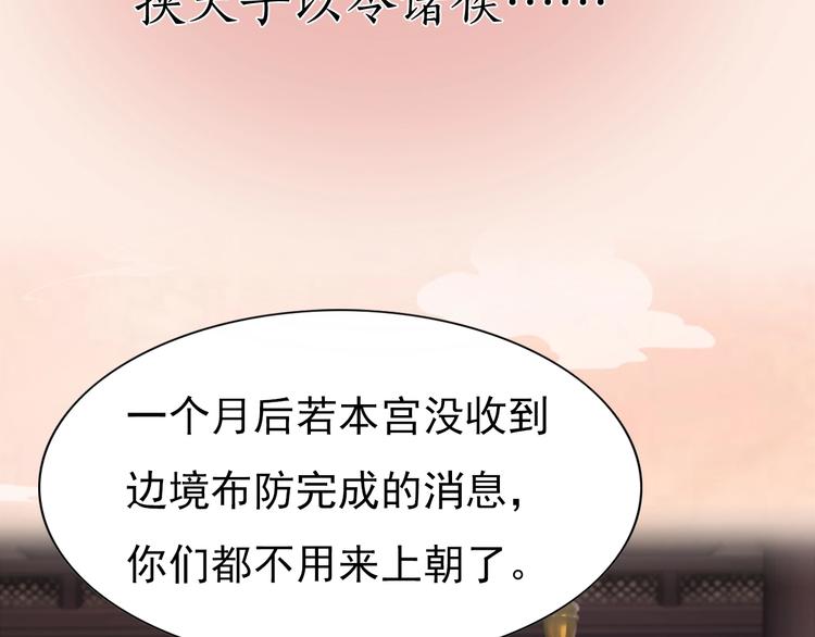 妖颜令韩漫全集-第1话 摄政妖后无删减无遮挡章节图片 