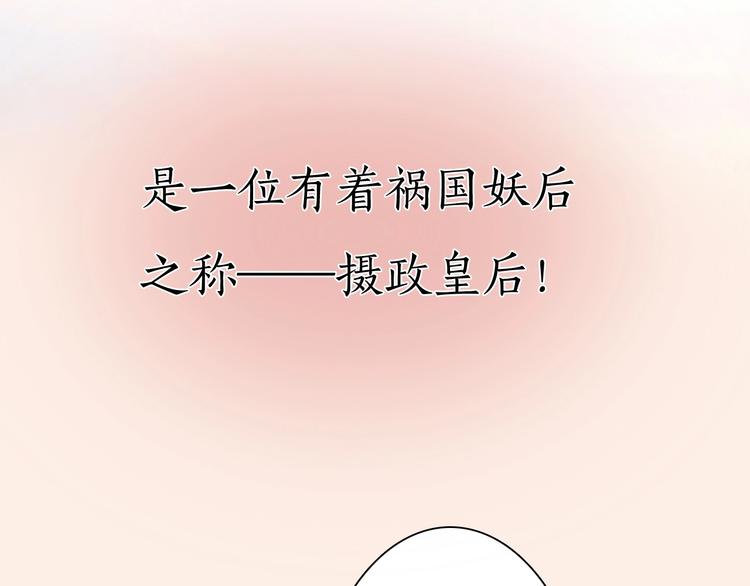 妖颜令韩漫全集-第1话 摄政妖后无删减无遮挡章节图片 