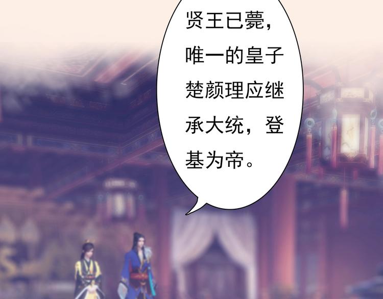 妖颜令韩漫全集-第1话 摄政妖后无删减无遮挡章节图片 