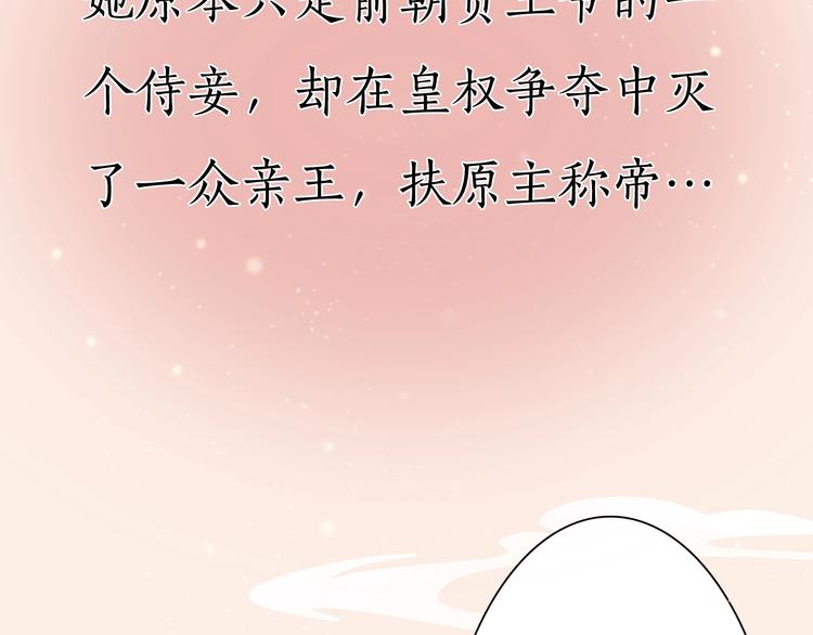 妖颜令韩漫全集-第1话 摄政妖后无删减无遮挡章节图片 