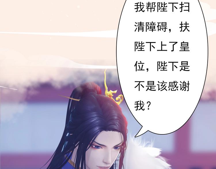 妖颜令韩漫全集-第1话 摄政妖后无删减无遮挡章节图片 