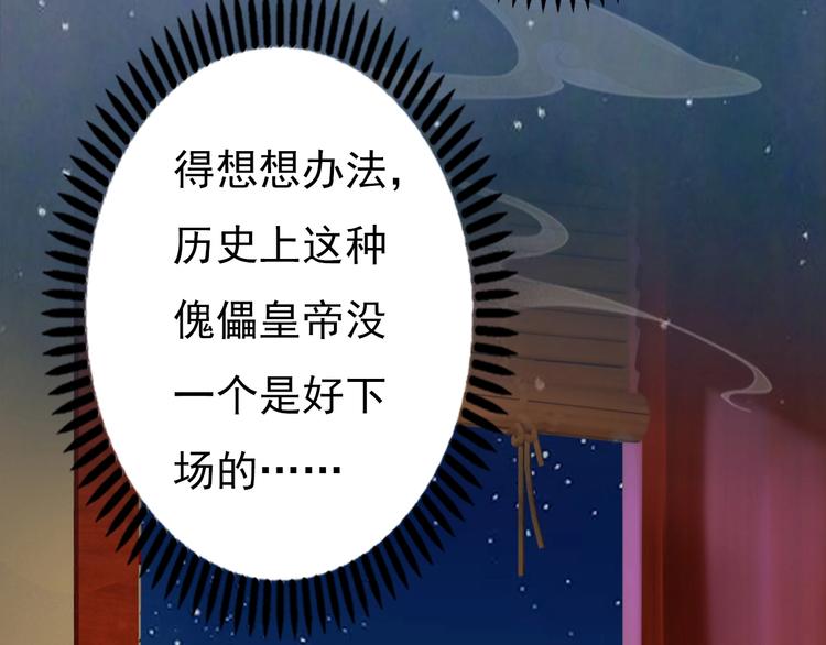 妖颜令韩漫全集-第1话 摄政妖后无删减无遮挡章节图片 