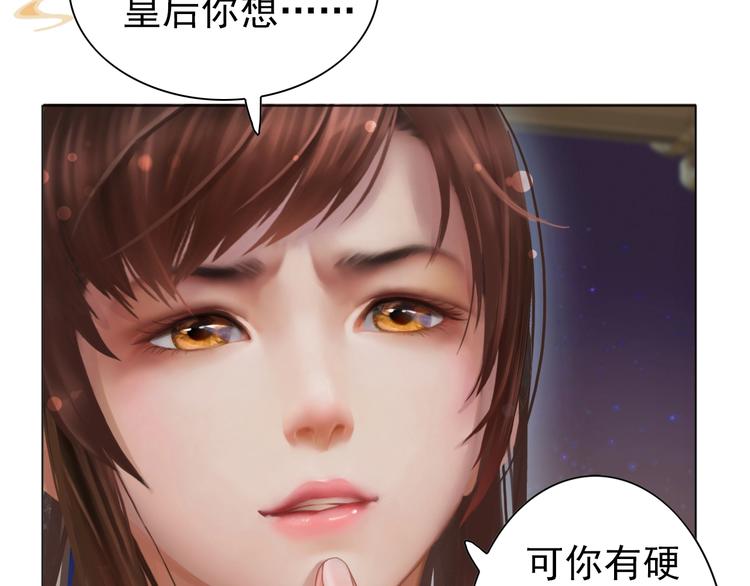 妖颜令韩漫全集-第1话 摄政妖后无删减无遮挡章节图片 