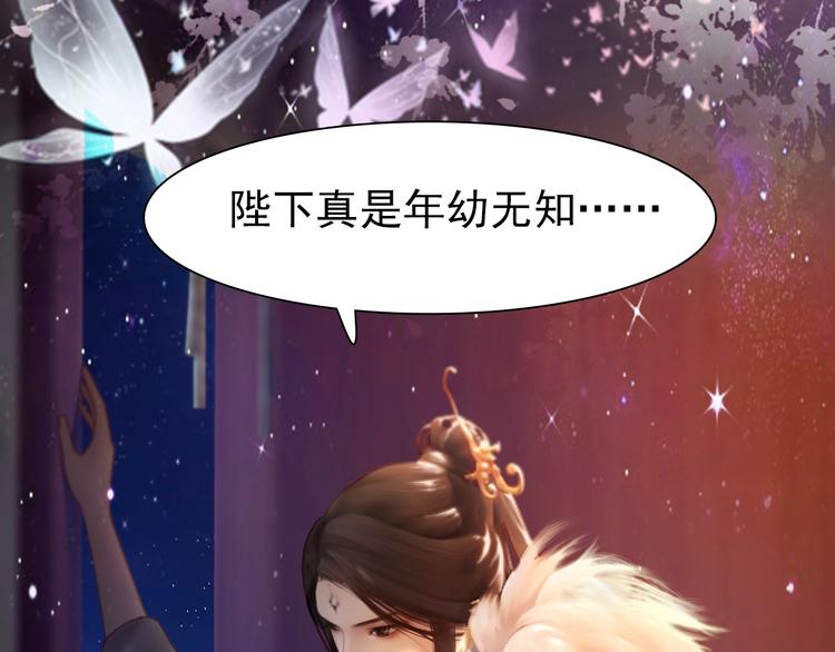 妖颜令韩漫全集-第1话 摄政妖后无删减无遮挡章节图片 
