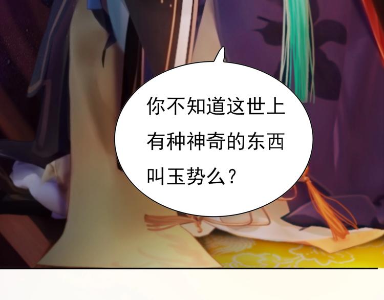 妖颜令韩漫全集-第1话 摄政妖后无删减无遮挡章节图片 